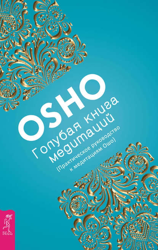 0 Бол Ошо.jpg