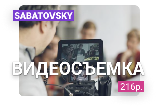 1. Видеосъемка.png