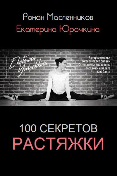 100_sekretov_rastyajki.jpg
