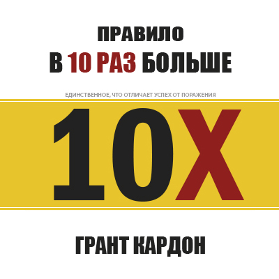 10Х.jpg