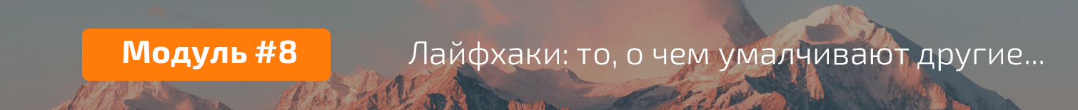 12. Модуль 8.png