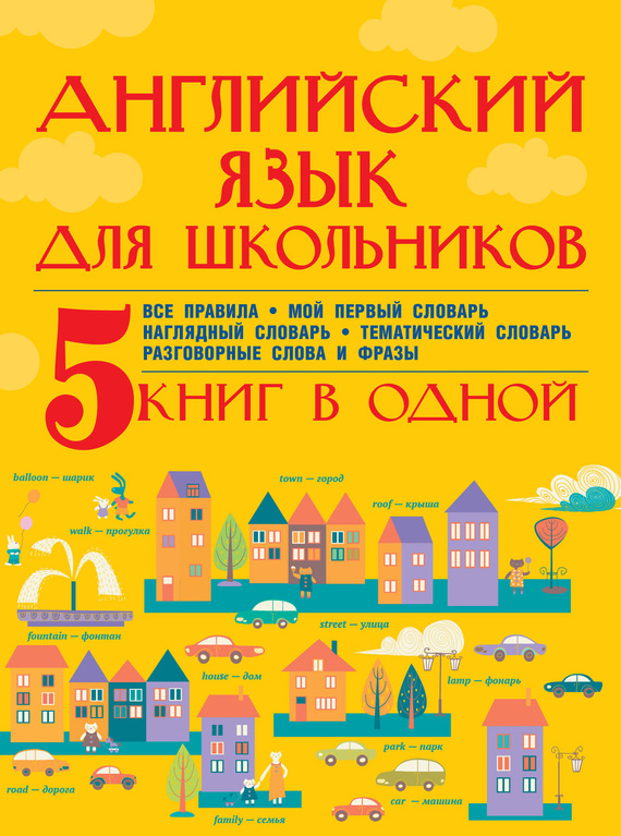 15205476_cover-pdf-kniga-s-a-matveev-angliyskiy-yazyk-dlya-shkolnikov-5-knig-v-odnoy-11702371.jpg