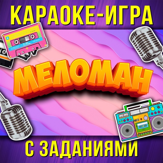 1меломан .jpg