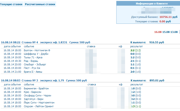 2014-08-17 13-41-25 BetCity - букмекерская компания — Opera.png