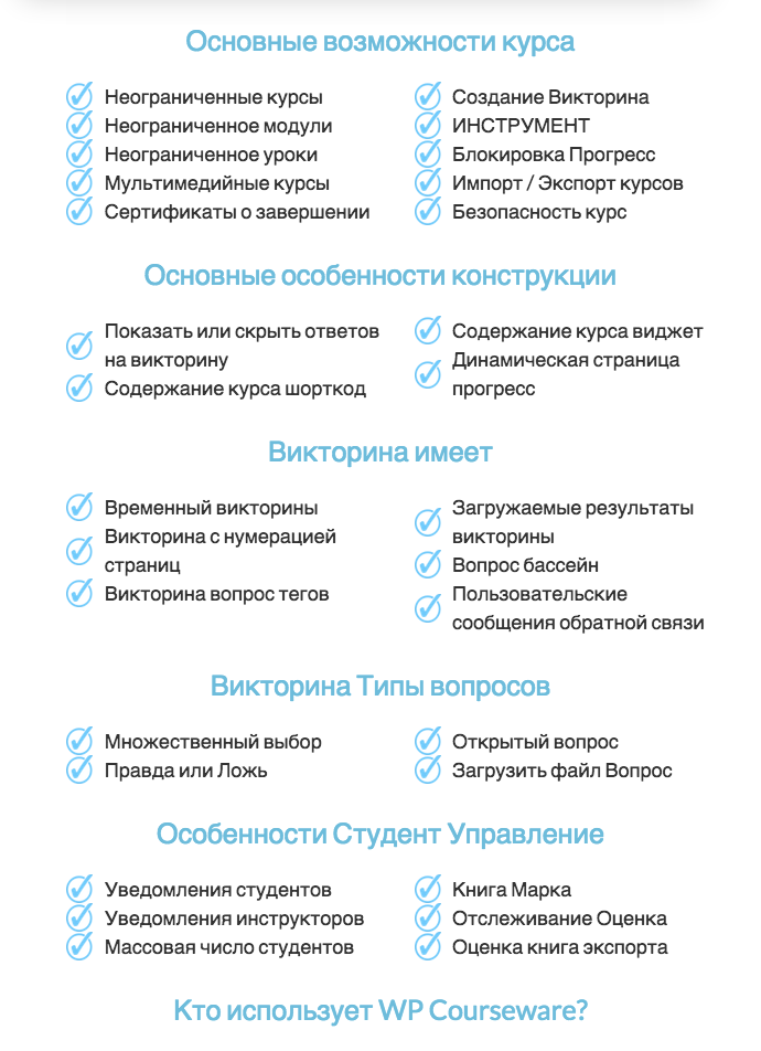 2015-03-04 11-09-31 WP Courseware - WordPress Система управления обучением.png