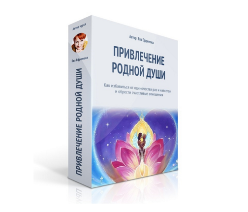 2015-12-19 02-25-26 Привлечение родной души - Google Chrome.png