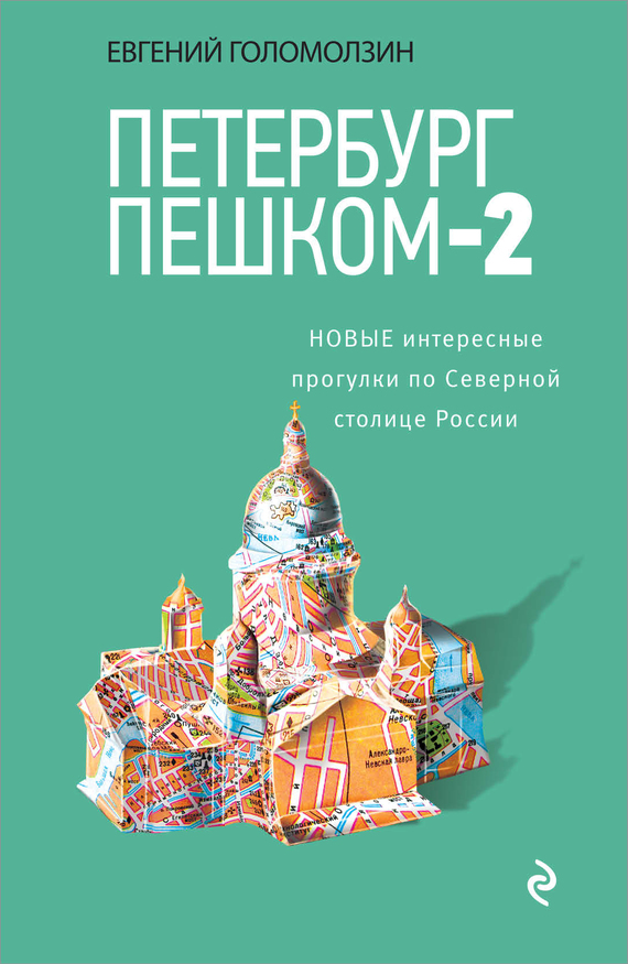 20271619_cover-pdf-kniga-e-v-golomolzin-peterburg.jpg