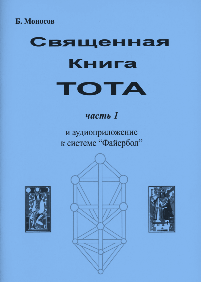 24-sv-kniga-tota-1.png