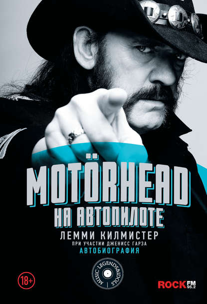 24051953-lemmi-kilmister-motorhead-na-avtopilote.jpg