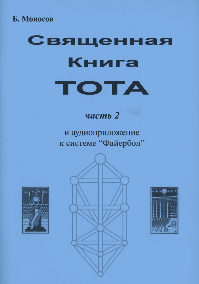 25-sv-kniga-tota-2.png