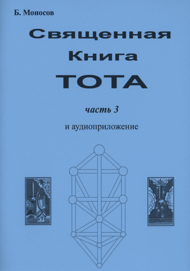 26-sv-kniga-tota-3.png