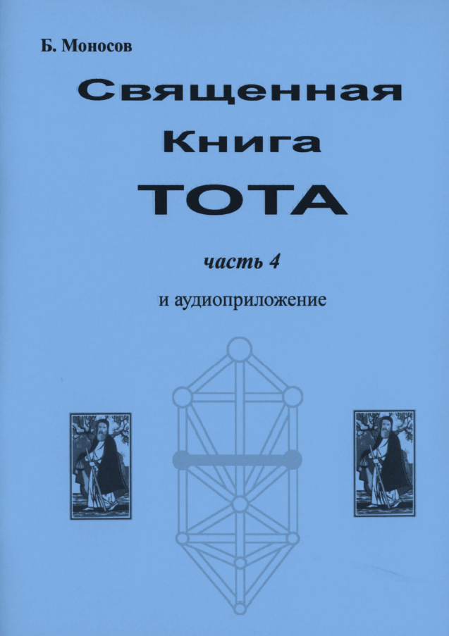 27-sv-kniga-tota-4.png