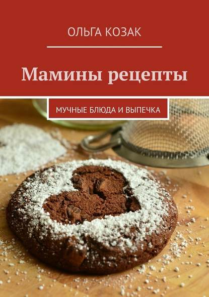 38570451-olga-kozak-maminy-recepty-muchnye-bluda-i-vypechka.jpg