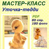 3b42f829cbb95cb8cbe618f905qi--materialy-dlya-tvorchestva-master-klass-utochka.jpg