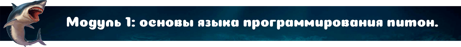 4-Модуль 1.png