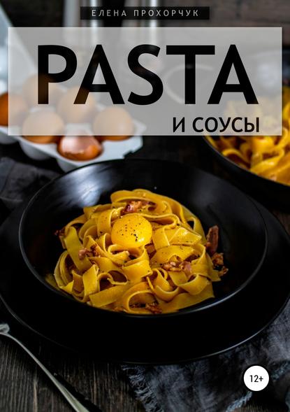 40225293-elena-prohorchuk-pasta-i-sousy.jpg