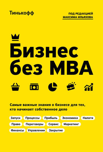 42123979-maksim-ilyahov-biznes-bez-mba.jpg