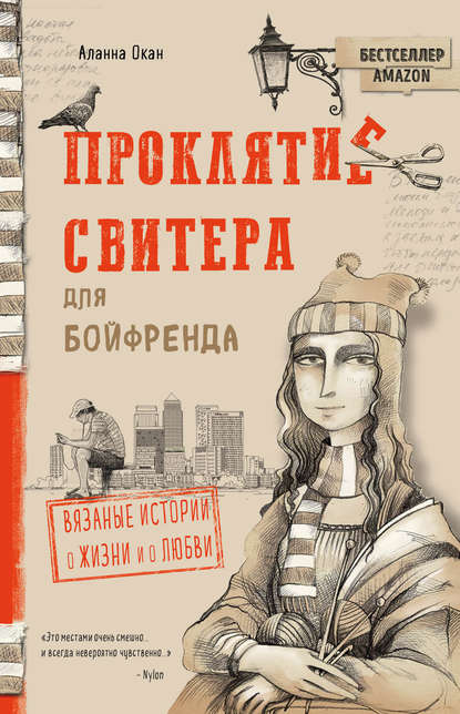 42343798-alanna-okan-proklyatie-svitera-dlya-boyfrenda.jpg