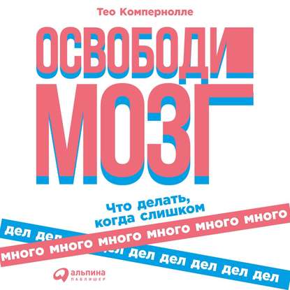 43100186-teo-kompernolle-osvobodi-mozg-43100186.jpg