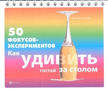 50 фокусов.jpg