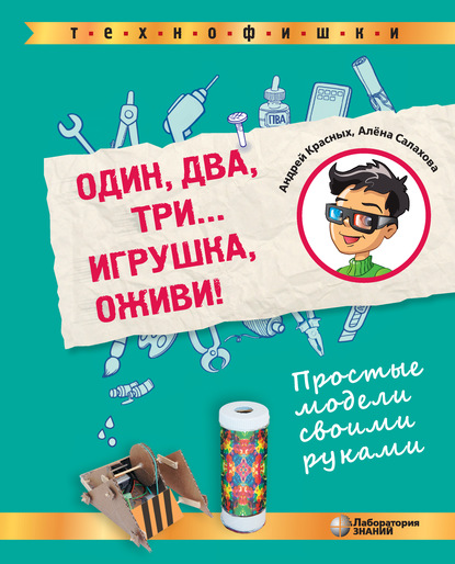 56510480-a-a-salahova-odin-dva-tri-igrushka-ozhivi-56510480.jpg