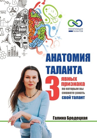 56557327-galina-brodeckaya-anatomiya-talanta-3-yavnyh-priznaka-po-kotorym-vy-smozhe.jpg