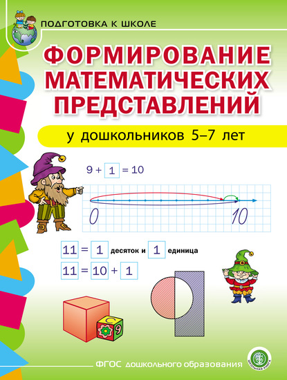 62402448-raznoe-formirovanie-matematicheskih-predstavleniy-u-d.jpg