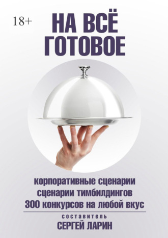 65841306-sergey-larin-na-vse-gotovoe.jpg