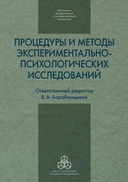 67615835-raznoe-65383-procedury-i-metody-eksperimentalno-psihologicheskih-67615835.jpg