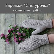 73d452923acf1d327769b677bbom--materialy-dlya-tvorchestva-instruktsiya-opisanie-varezhki-sne.jpg