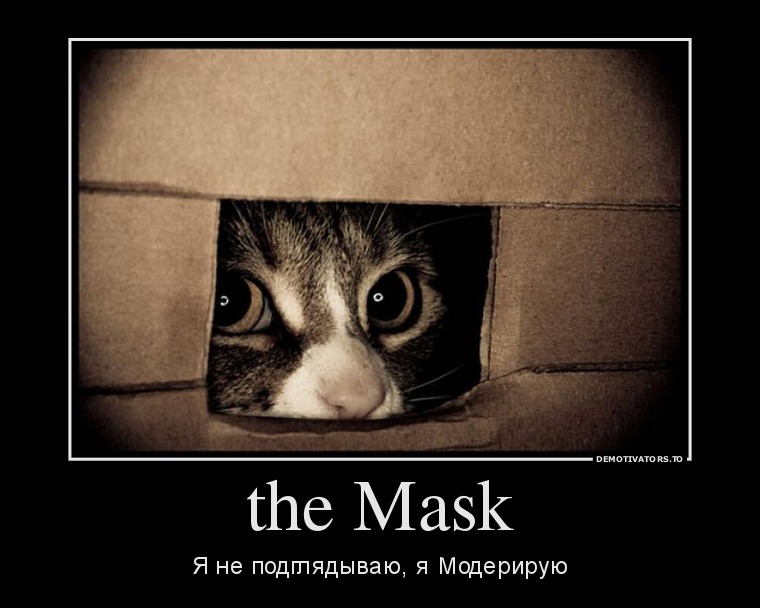 812057_the-mask_demotivators_to.jpg