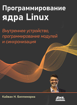 978-5-93700-283-9-linux_270_369_jpg__100.jpg