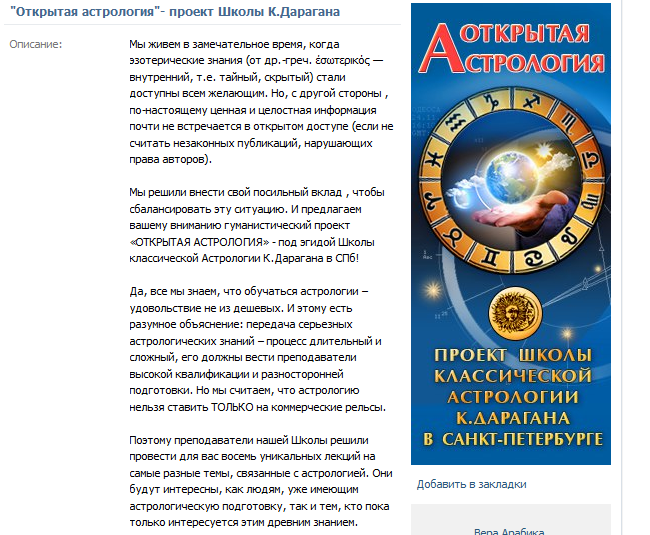 _Открытая_астрология_-_проект_Школы_К.Дарагана_-_2015-09-09_21.12.04 — копия.png