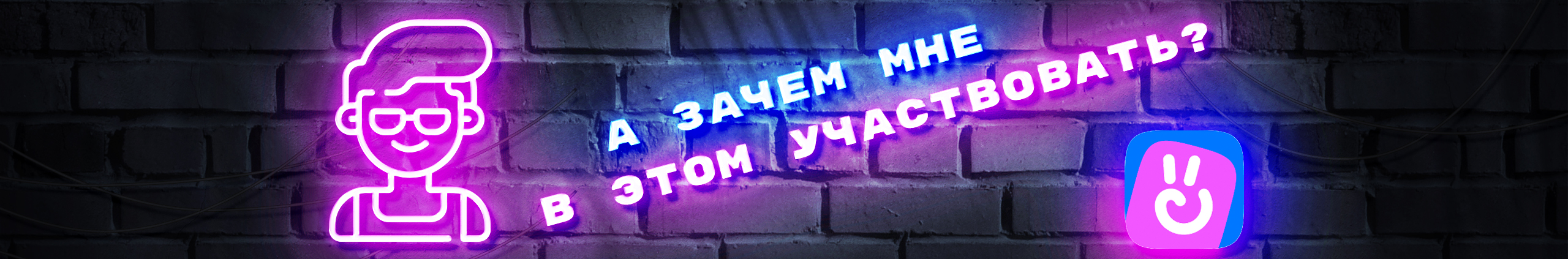 А зачем.png