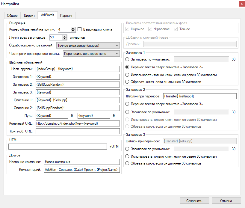 AdsGen - Настройки AdWords.png