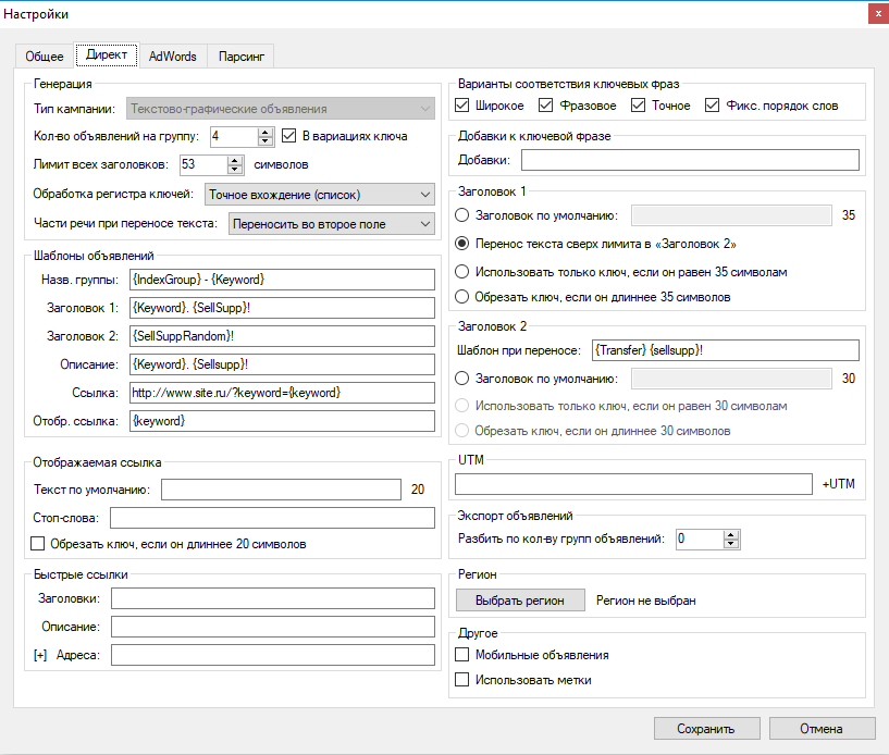 AdsGen - Настройки Директ.png