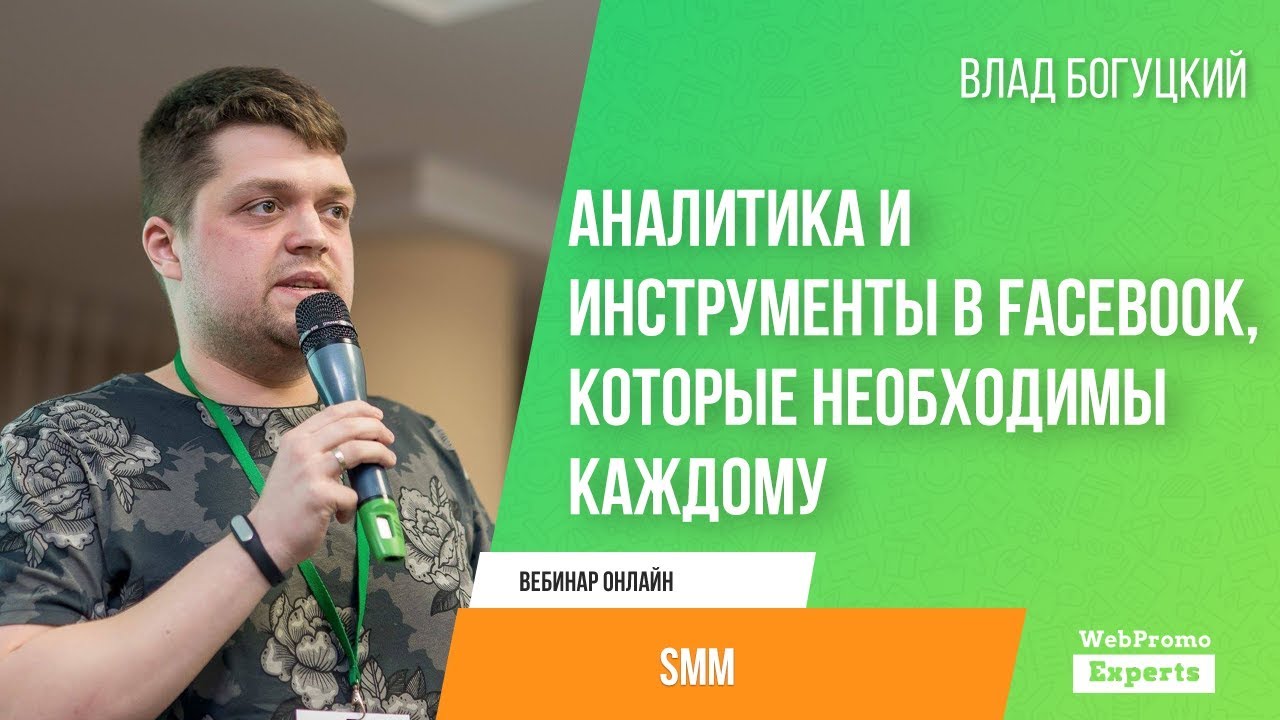 Аналитика и инструменты в Facebook, которые необходимы каждому (BQ).jpg