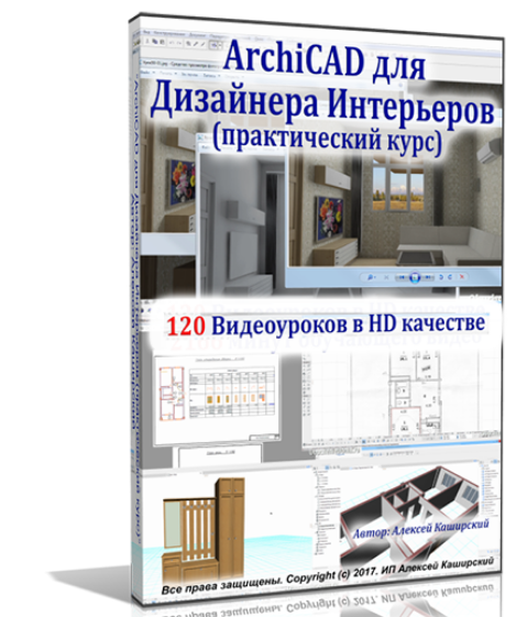 archicad интерьер каширский.png