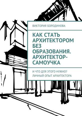 архитектор.jpg
