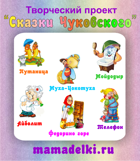 банер-сказки-Чуковского.png