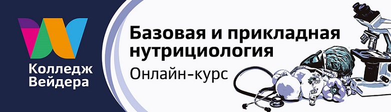 bazovaya-prikladnaya-nutritsiologiya-home.jpg