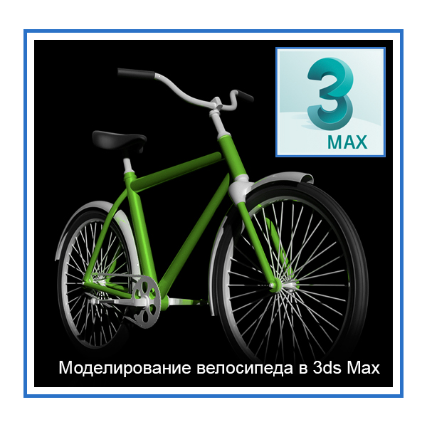 bicycle-3d-modeling.jpg