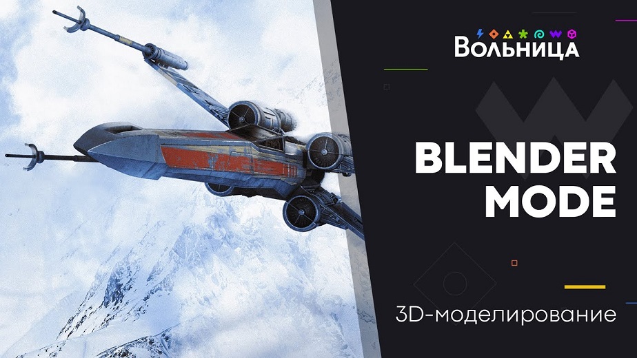 blender-mode.jpg
