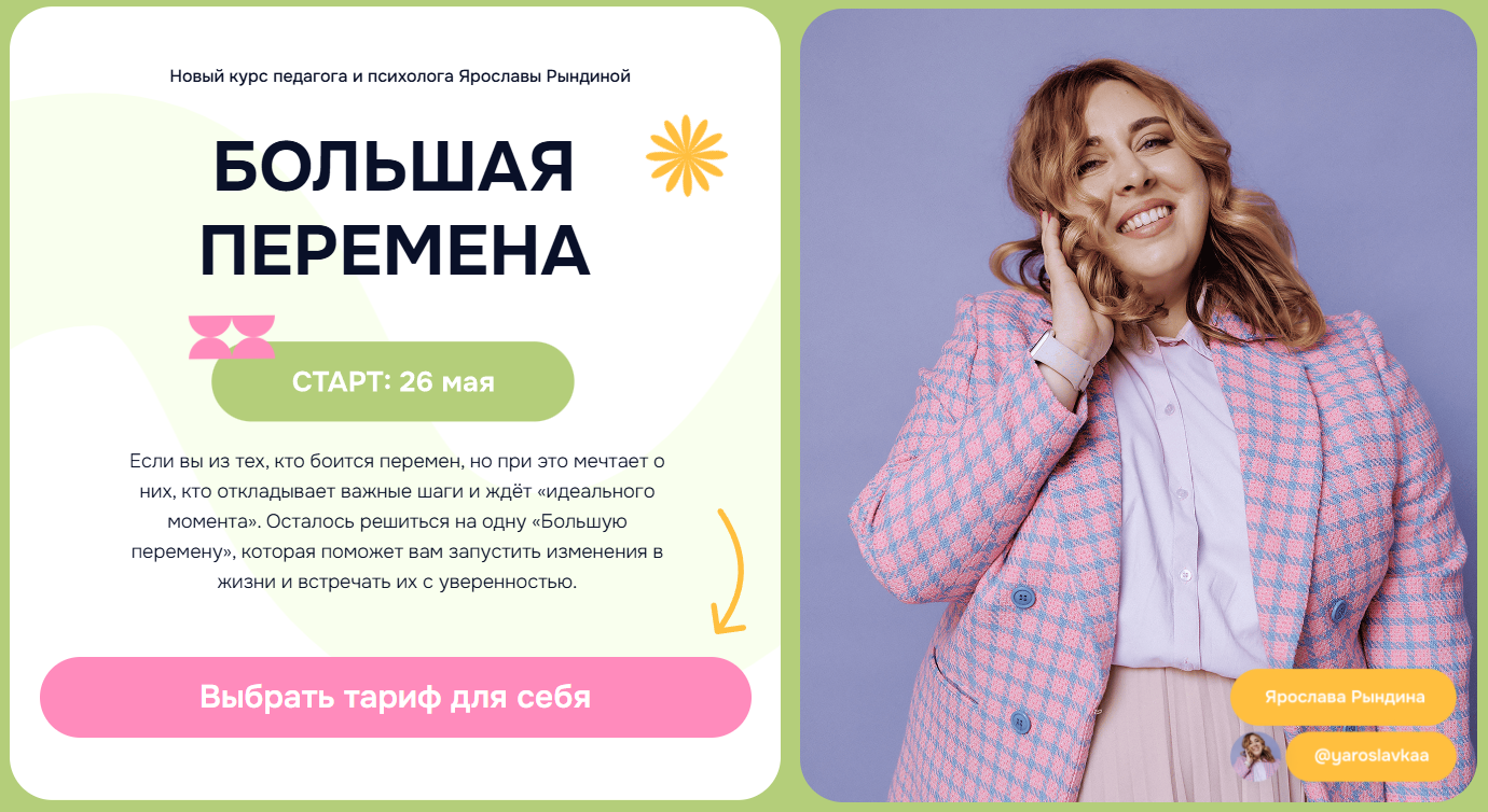 большая перемена.PNG