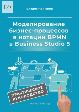 BPMN в Business Studio 5.png