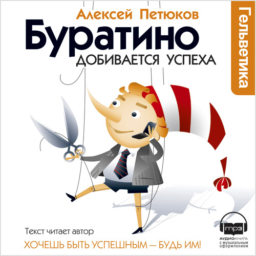 Буратино.jpg