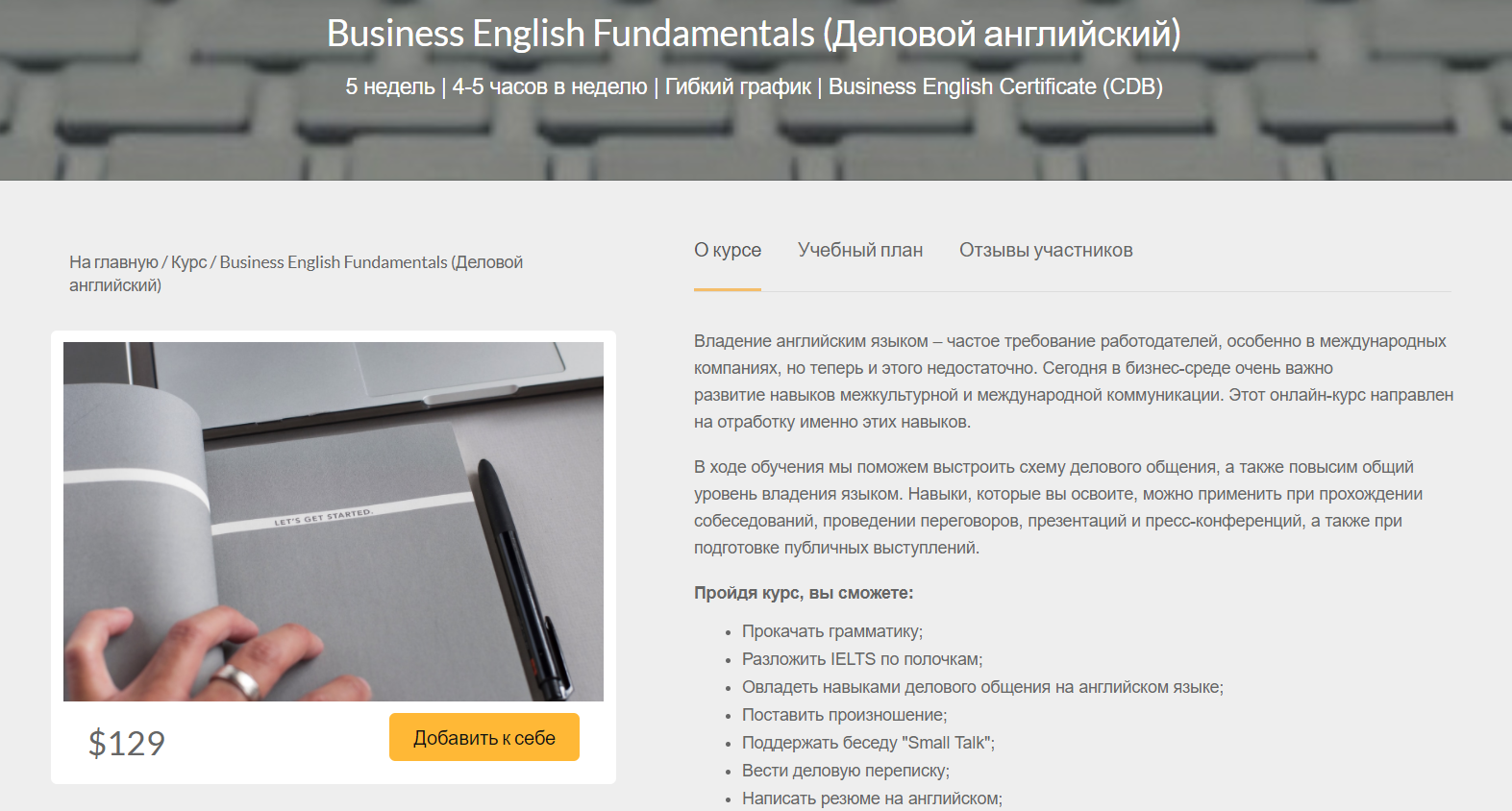 Business English Fundamentals (Деловой английский) [CBD IELTS.Hub] [Надежда Зима] 0.png