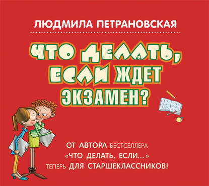 chto-delat-esli-zhdet-ekzamen-21570581.jpg