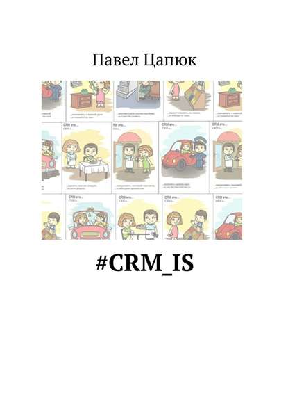 #crm_is.jpg