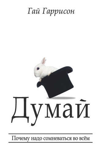 думай.jpg